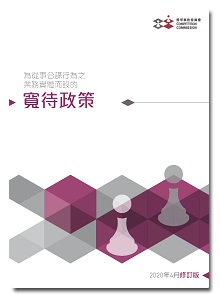 为从事合谋行为之业务实体而设的宽待政策